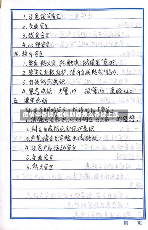 疫情中备课/疫情期间怎么备课上课-第1张图片