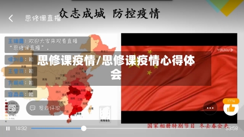 思修课疫情/思修课疫情心得体会-第1张图片