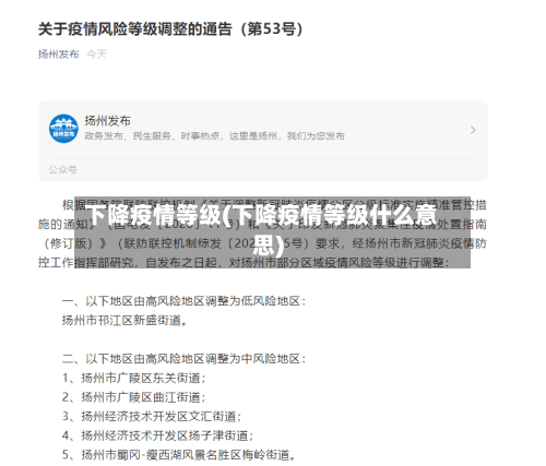 下降疫情等级(下降疫情等级什么意思)-第1张图片