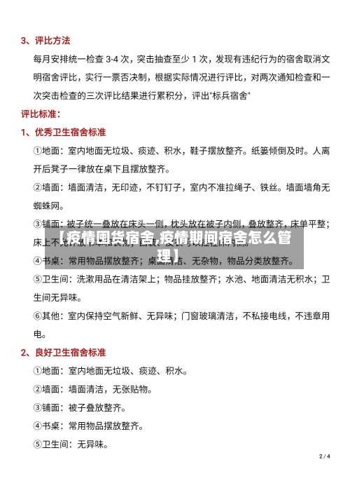 【疫情囤货宿舍,疫情期间宿舍怎么管理】-第1张图片