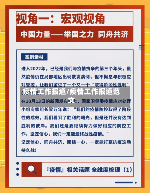 疫情工作报道/疫情工作报道范文-第1张图片