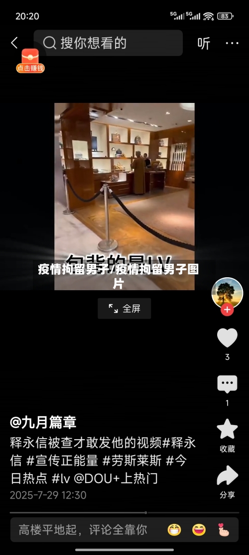 疫情拘留男子/疫情拘留男子图片-第2张图片