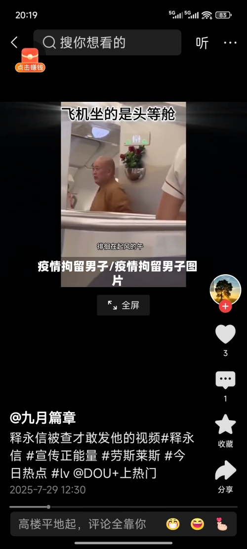 疫情拘留男子/疫情拘留男子图片-第1张图片