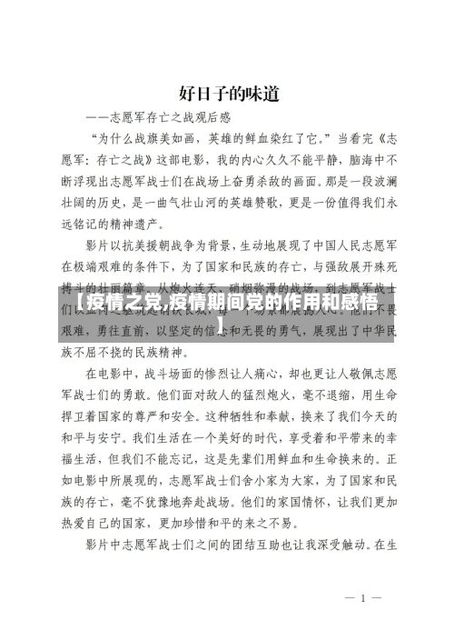 【疫情之党,疫情期间党的作用和感悟】-第2张图片