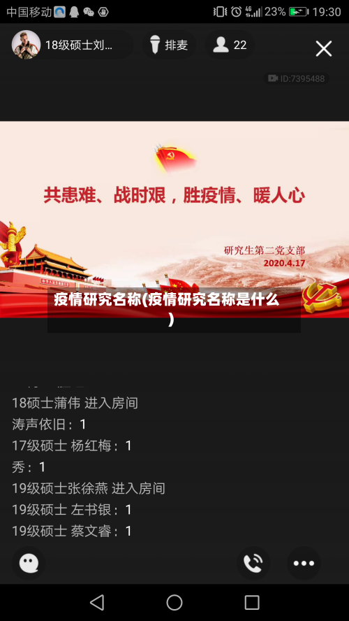 疫情研究名称(疫情研究名称是什么)-第2张图片