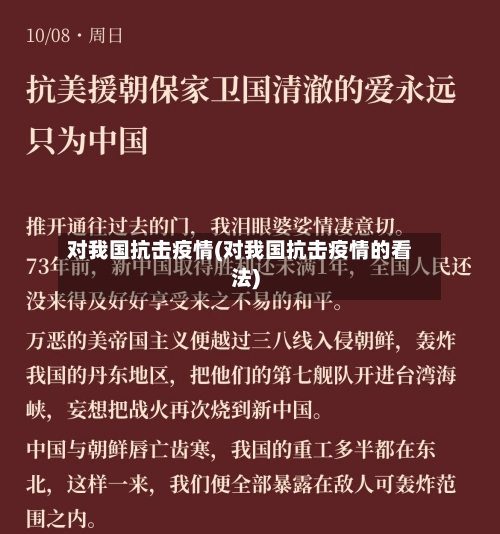 对我国抗击疫情(对我国抗击疫情的看法)-第1张图片
