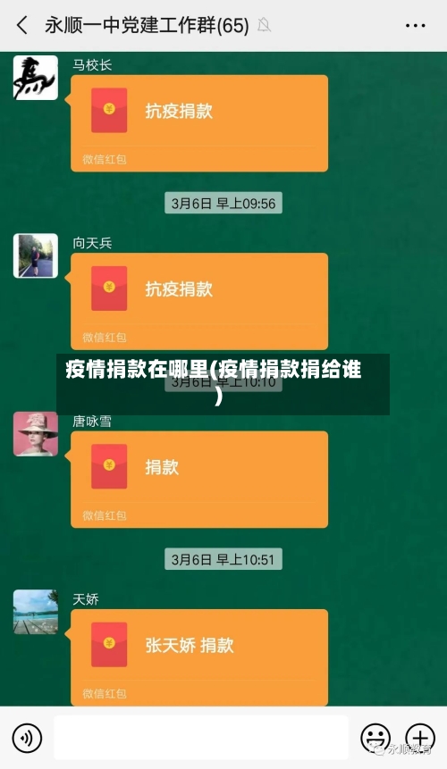 疫情捐款在哪里(疫情捐款捐给谁)-第1张图片