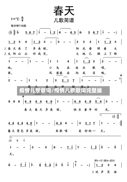 疫情儿歌歌词/疫情儿歌歌词完整版-第1张图片