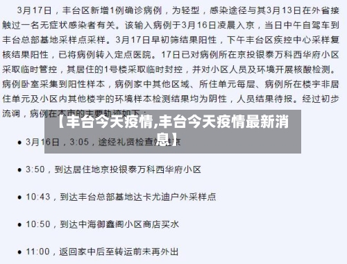 【丰台今天疫情,丰台今天疫情最新消息】-第1张图片