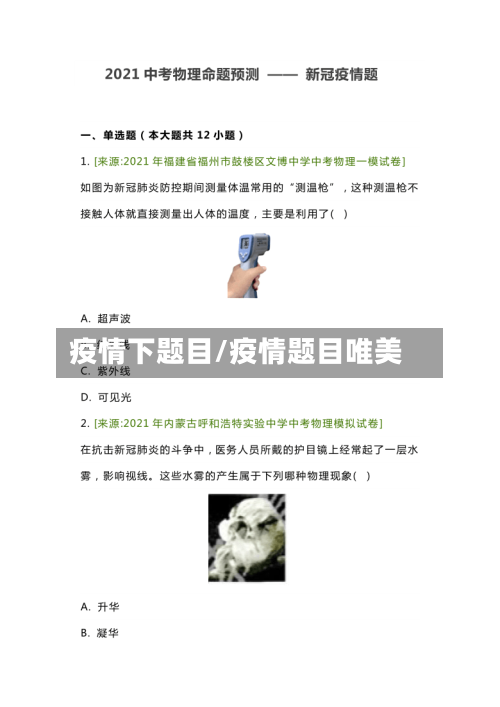 疫情下题目/疫情题目唯美-第1张图片