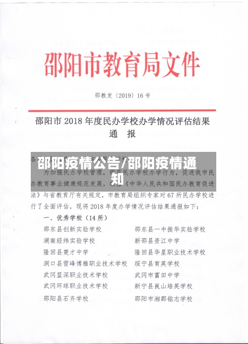 邵阳疫情公告/邵阳疫情通知-第2张图片