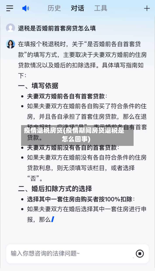 疫情退税房贷(疫情期间房贷退税是怎么回事)-第1张图片