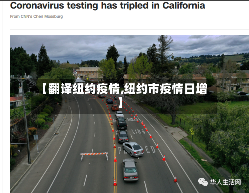 【翻译纽约疫情,纽约市疫情日增】-第2张图片