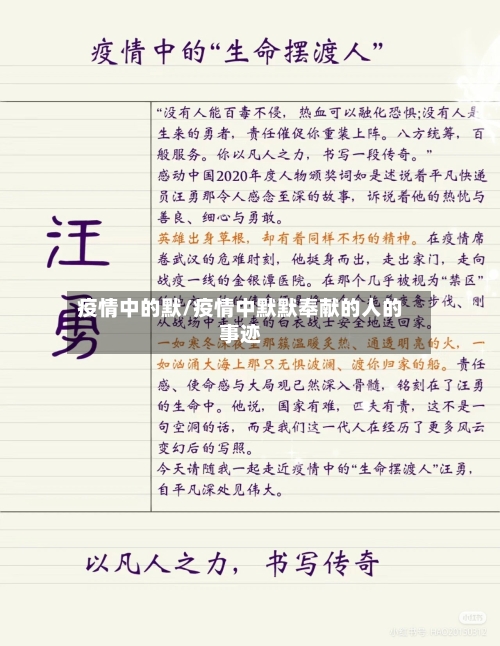 疫情中的默/疫情中默默奉献的人的事迹-第2张图片