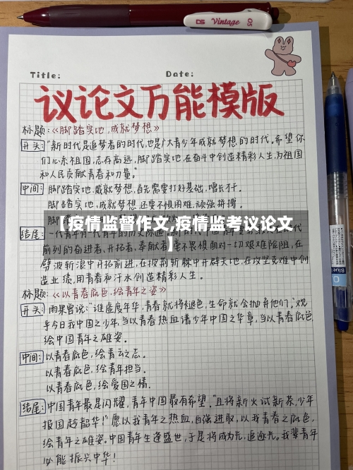 【疫情监督作文,疫情监考议论文】-第1张图片