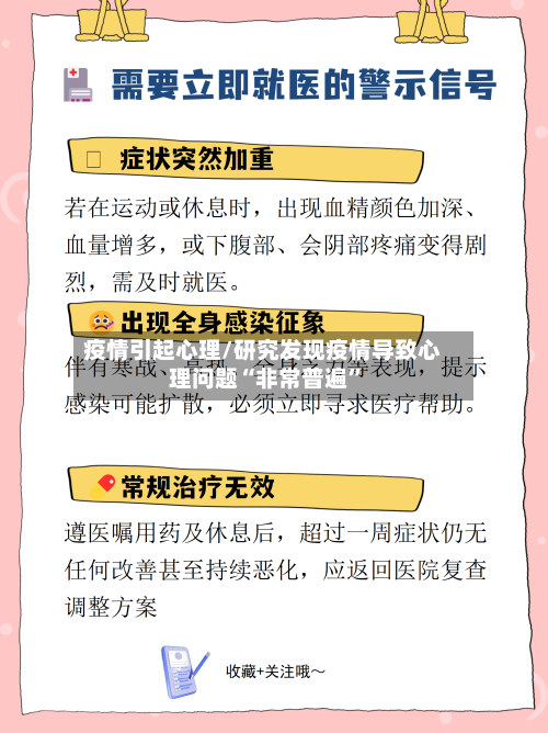 疫情引起心理/研究发现疫情导致心理问题“非常普遍	”-第2张图片
