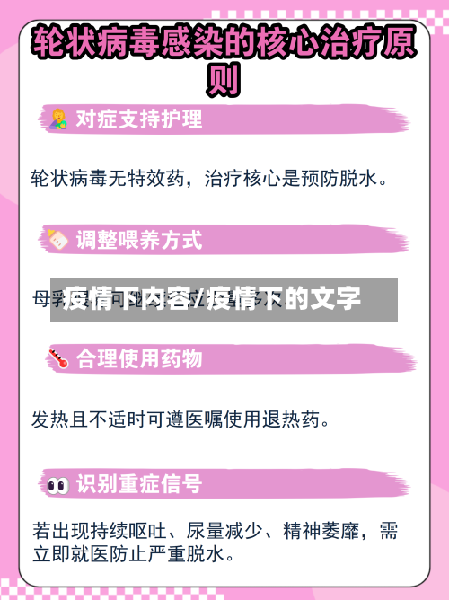 疫情下内容/疫情下的文字-第1张图片