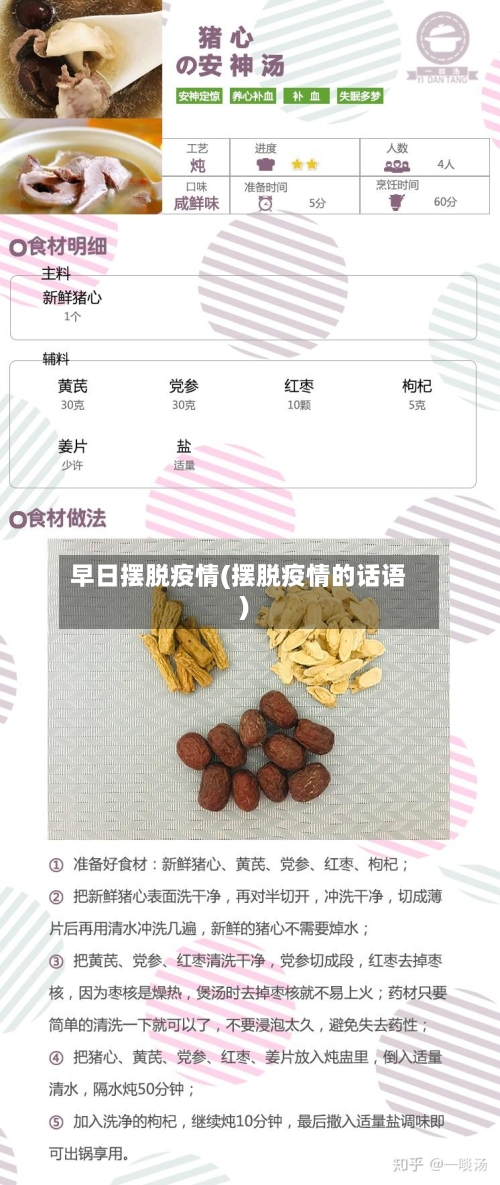 早日摆脱疫情(摆脱疫情的话语)-第1张图片