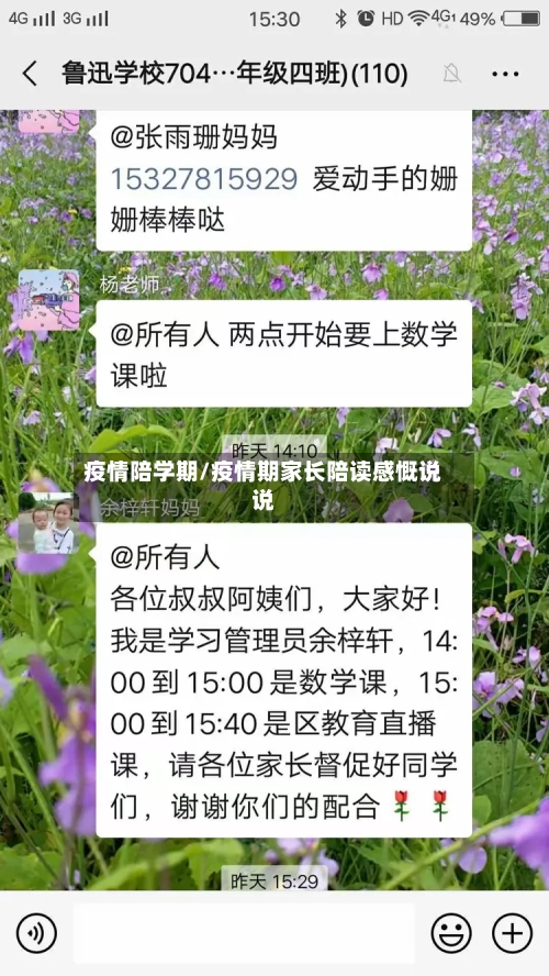 疫情陪学期/疫情期家长陪读感慨说说-第1张图片
