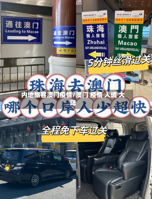 内地旅客澳门疫情/澳门 疫情 入境 大陆-第1张图片