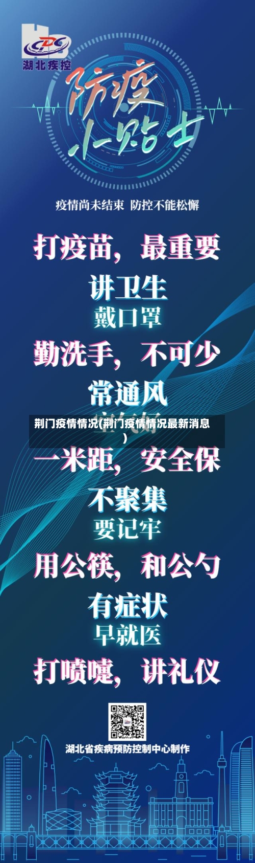 荆门疫情情况(荆门疫情情况最新消息)-第1张图片